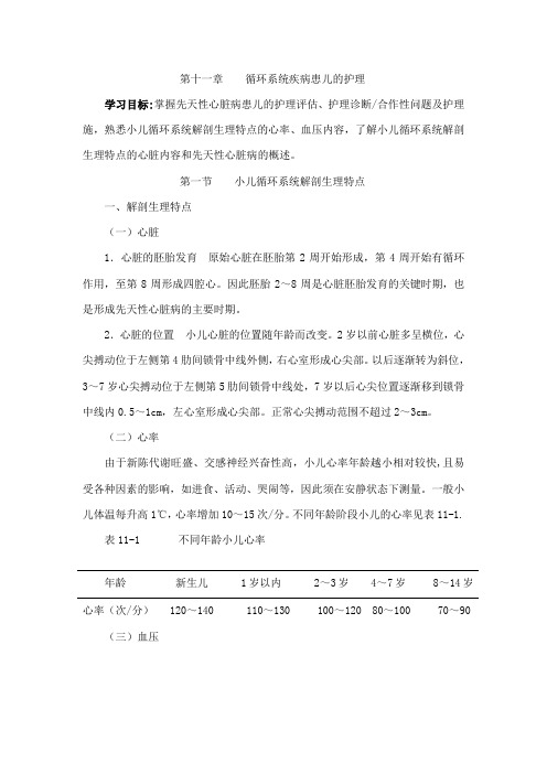 第十一章 循环系统