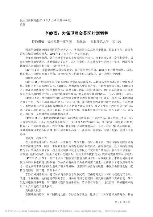 李妙斋_为保卫照金苏区壮烈牺牲_张化民
