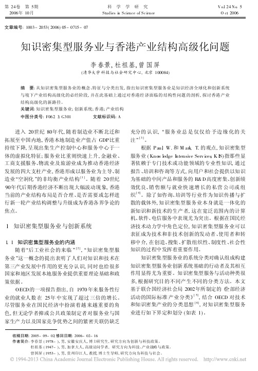 知识密集型服务业与香港产业结构高级化问题_李春景
