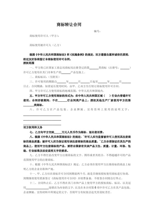 商标合同争议解决条款10.31