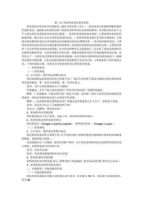 供给和需求的基本原理