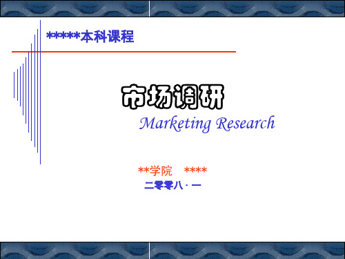 第4讲 态度测量与量表技术