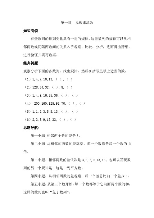 第一讲  找规律填数