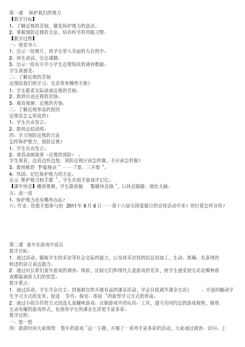 小学综合实践四年级下册教案全册