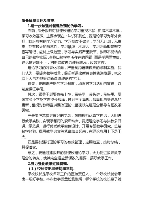 质量检测实施措施