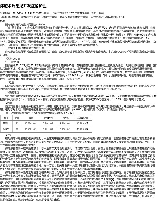 痔疮术后常见并发症的护理