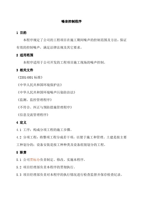 噪音控制程序