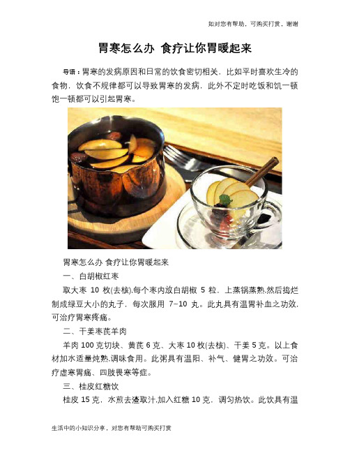 胃寒怎么办 食疗让你胃暖起来