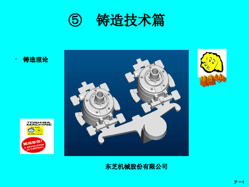 各类压铸模具培训资料