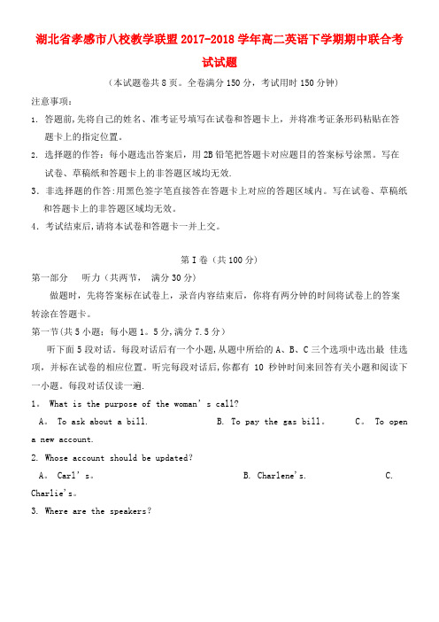 湖北省孝感市八校教学联盟高二英语下学期期中联合考试试题(2021年整理)