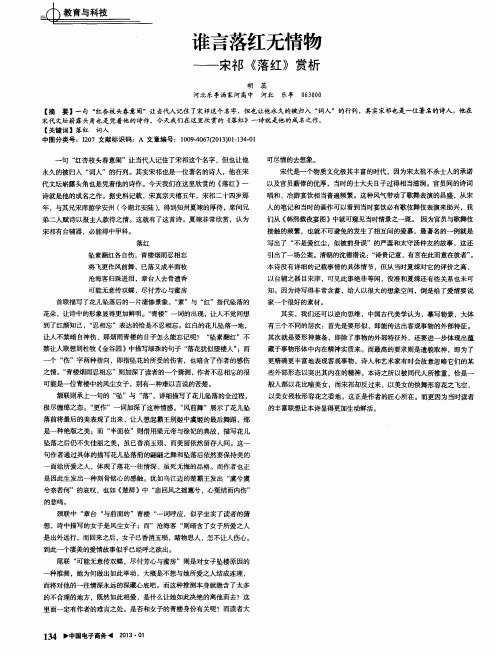 谁言落红无情物——宋祁《落红》赏析
