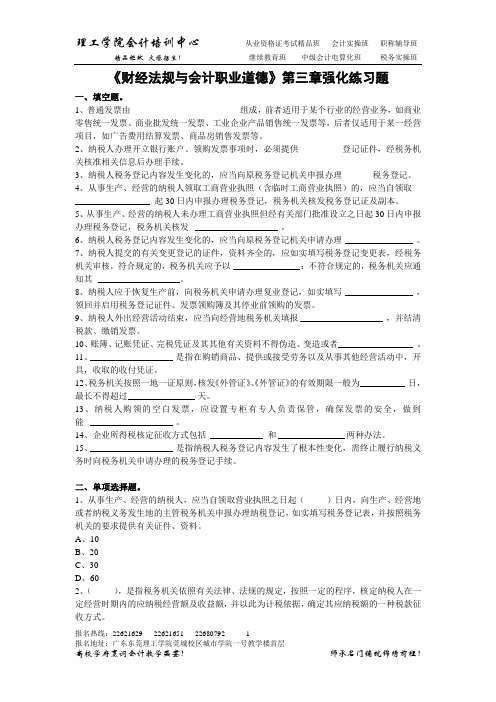 财经法规第三章强化训练题