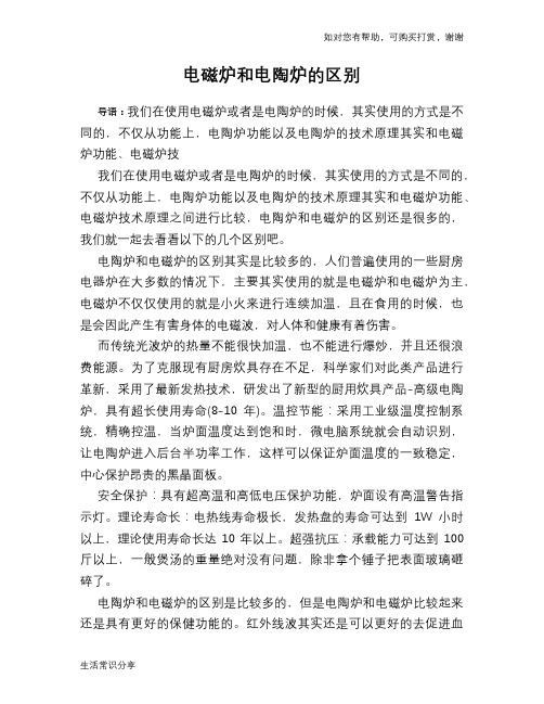 电磁炉和电陶炉的区别