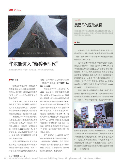 奥巴马的医改战役
