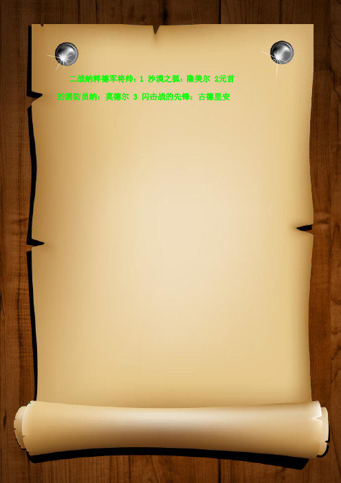 纳粹德国名将