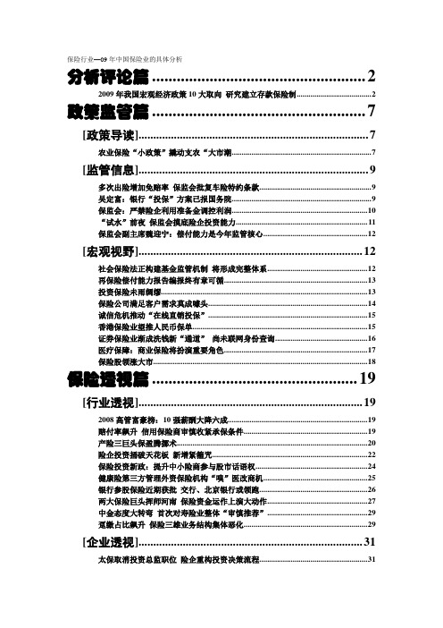 (新)投资金融→2009年中国保险业的行业分析(DOC 45页)