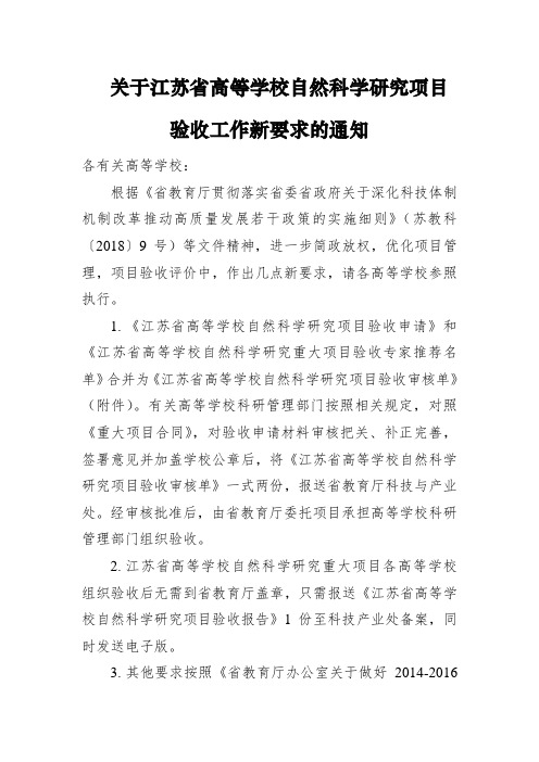 关于江苏省高等学校自然科学研究项目