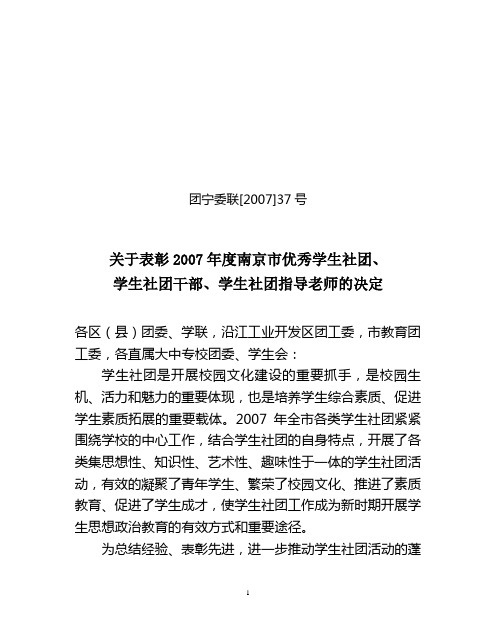 团宁委联[2007]37号