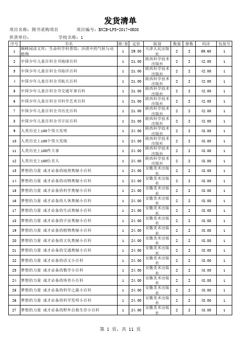 采购图书目录