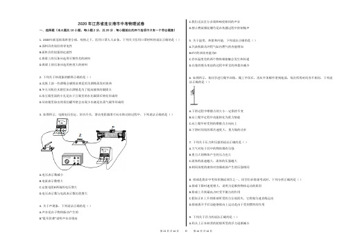 2020年江苏省连云港市中考物理试卷
