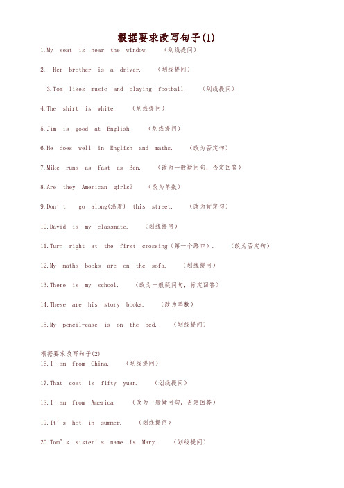 小升初改写句子