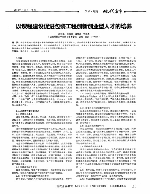以课程建设促进包装工程创新创业型人才的培养