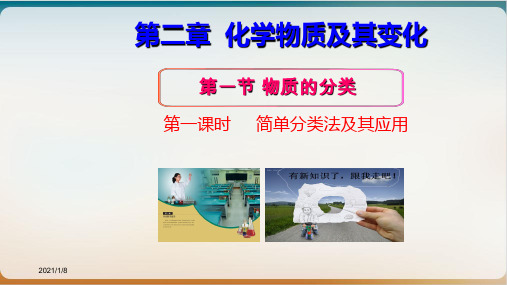 简单分类法及其应用课件人教版高中化学必修一