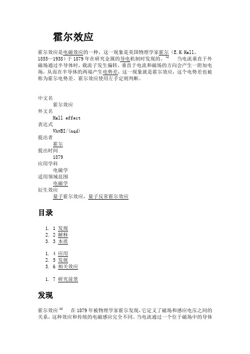 霍尔效应简介