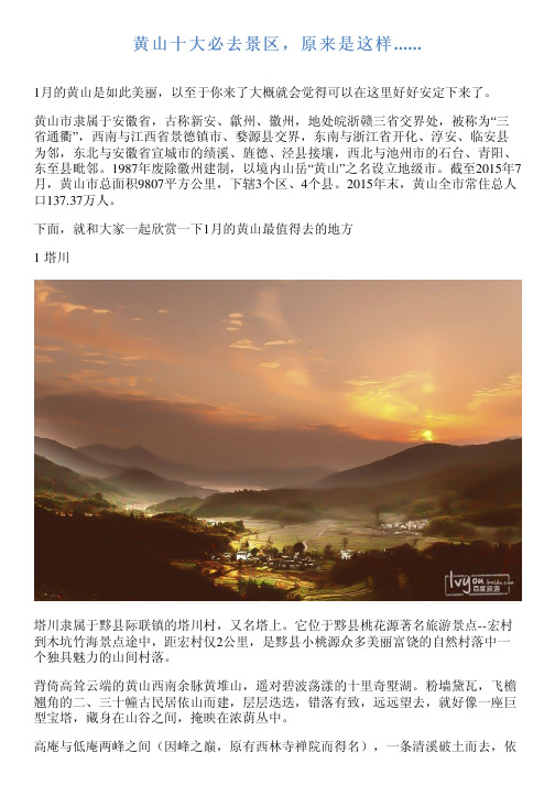 黄山十大必去景区,原来是这样......