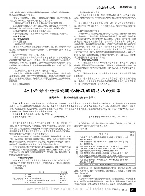 初中科学中考探究题分析及解题方法的探索