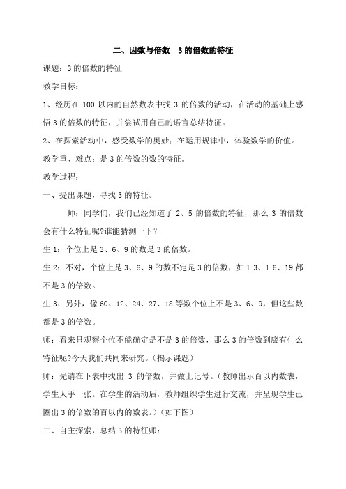 五年级下册数学名师教案第2章《因数与倍数》(3的倍数的特征)新审定人教版