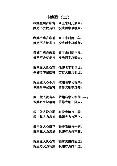 畲族山歌《呌娘歌》(二)