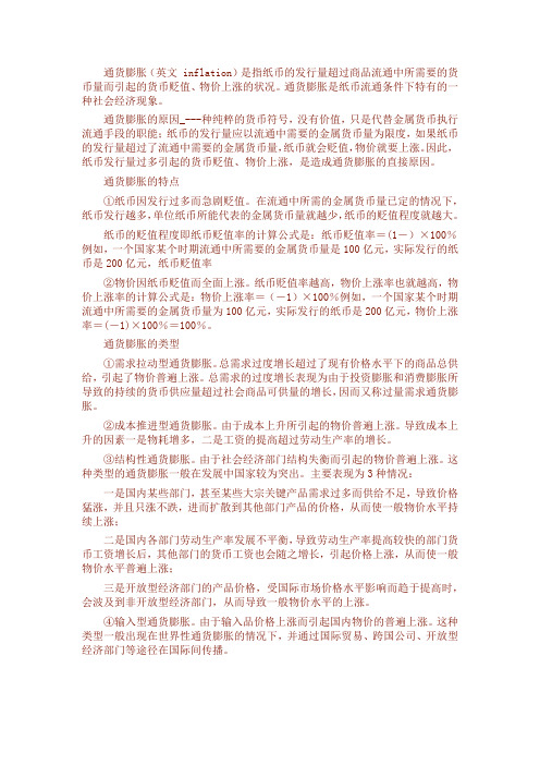 专用于通货解释