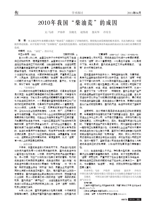2010年我国柴油荒的成因