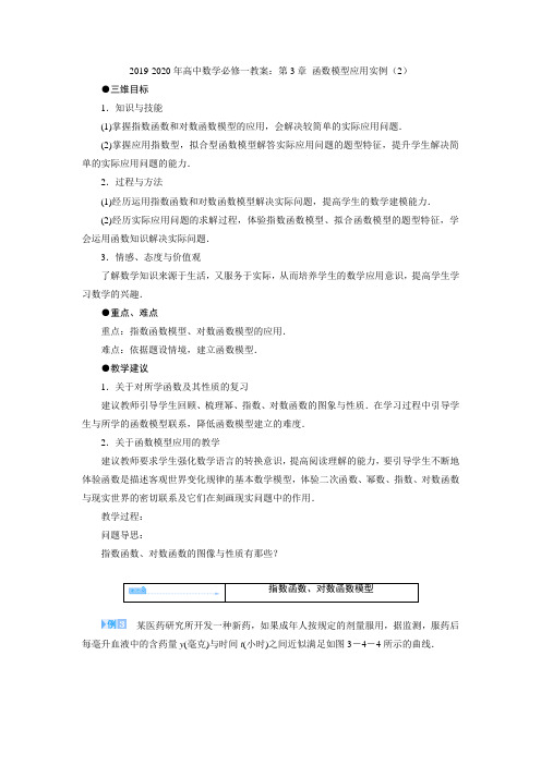 2019-2020年高中数学必修一教案：第3章 函数模型应用实例(2)