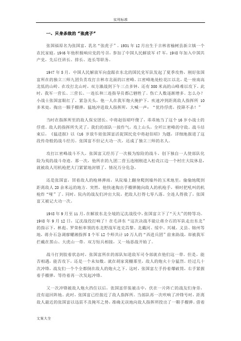 埋名四十载地特级战斗英雄张国福