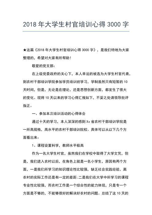 2019年最新3月大学生入党思想汇报精选范文：树立反腐倡廉的意识思想汇报文档【五篇】 (2)