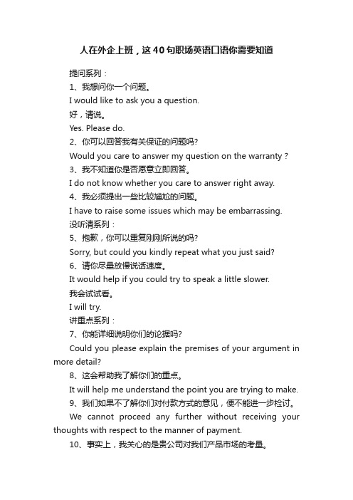 人在外企上班，这40句职场英语口语你需要知道