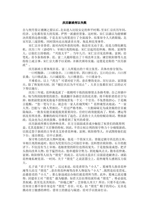 庆历新政何以失败