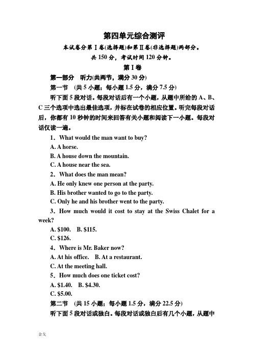 人教版高中英语必修二第四单元综合测评