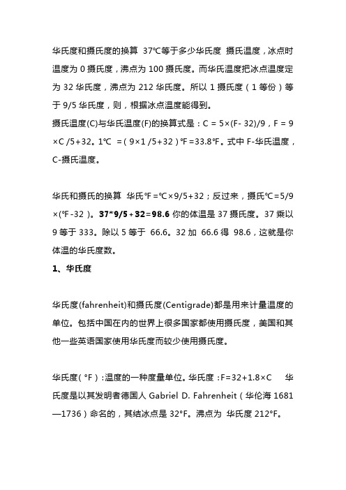 摄氏度和华氏度的换算