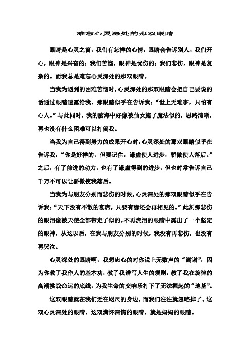 难忘心灵深处的那双眼睛