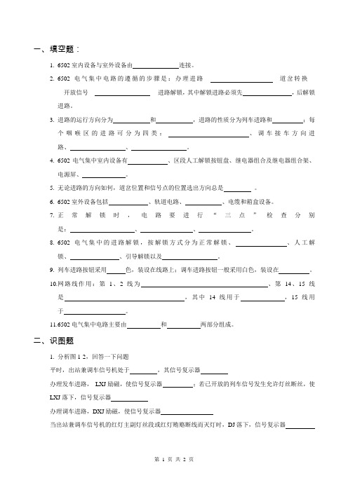 车站信号重修考试