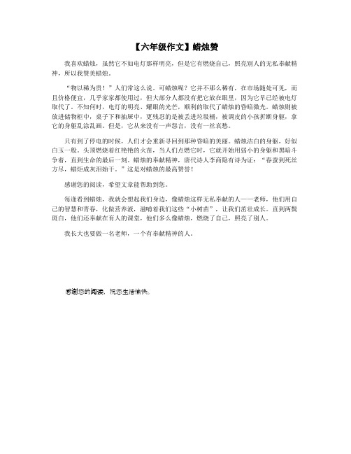 【六年级作文】蜡烛赞