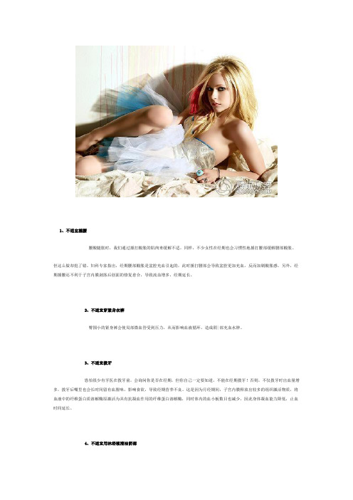 女人“大姨妈”来时千万别做13件事