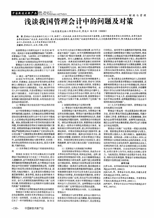 浅谈我国管理会计中的问题及对策