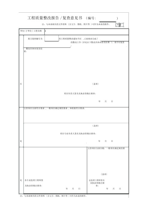 工程质量整改报告复查意见书