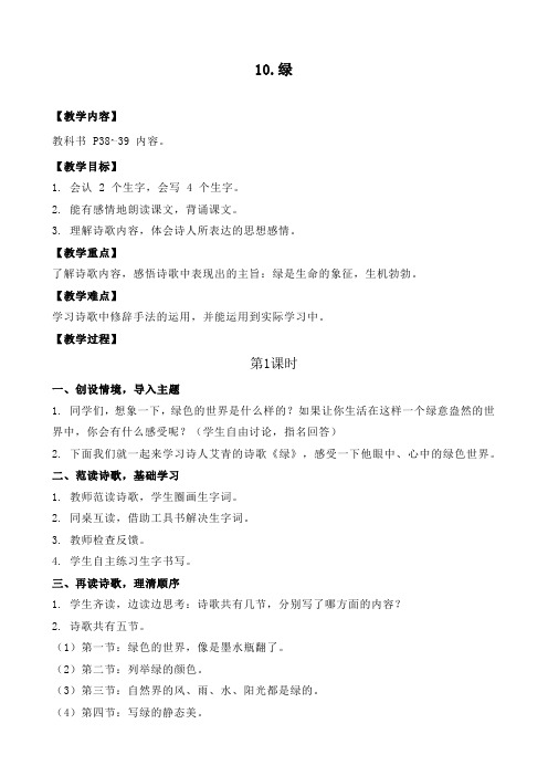 新人教部编版四年级语文下册《绿》精品教案及反思