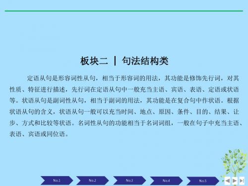 江苏专用2019高考英语二轮培优复习专题一单项填空板块二句法结构类课件