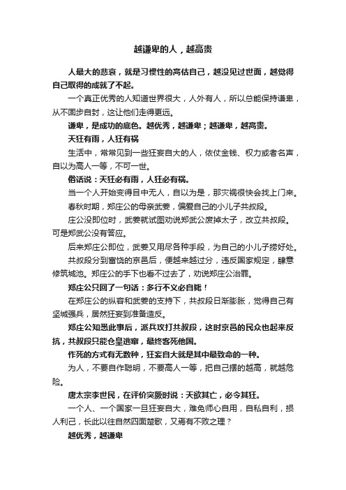 越谦卑的人，越高贵